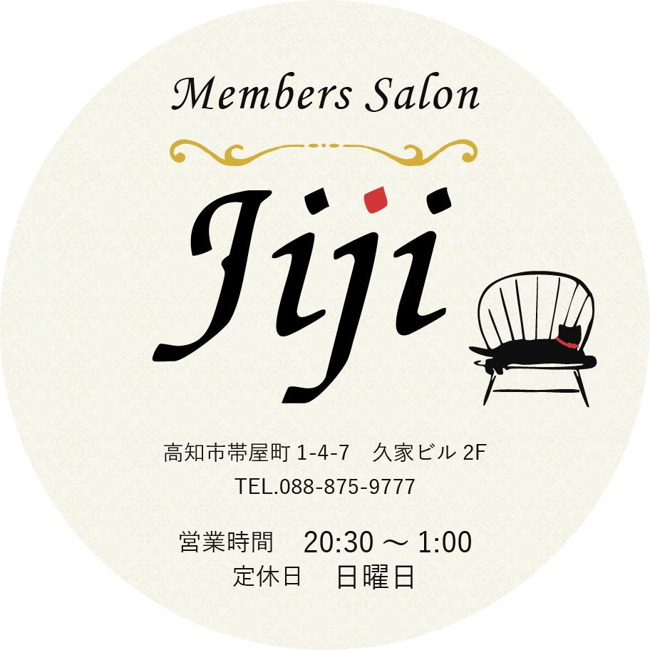 Members Salon Jiji 高知市帯屋町1-4-7　久家ビル2F　TEL.088-875-9777